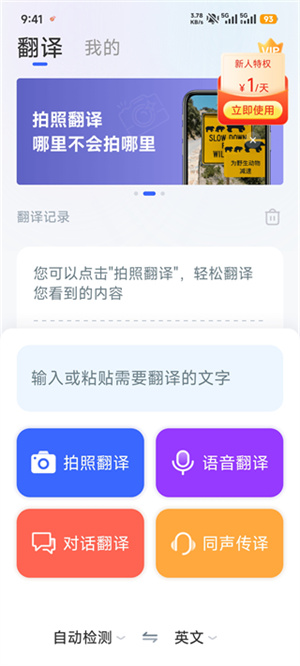 AI翻译王官方正版