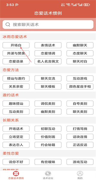 恋爱话术app免费版