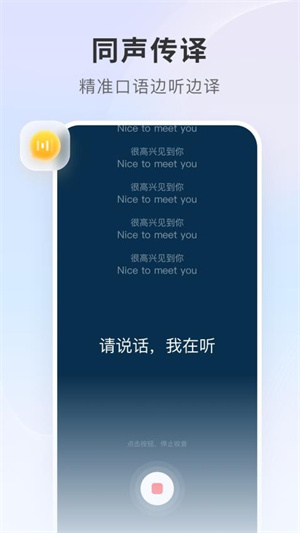 AI翻译王官方正版