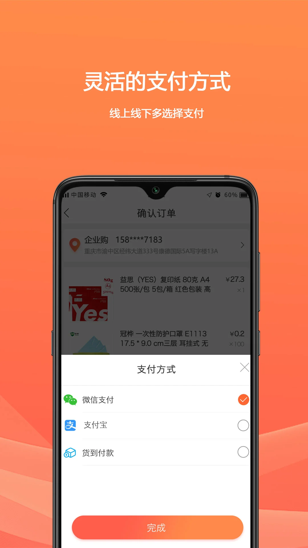 欧菲斯企业购