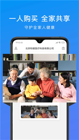 和缓视频医生app下载安装