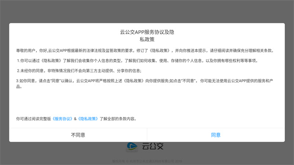 云公交