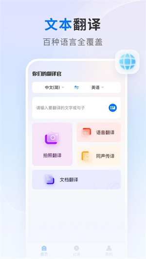 AI翻译王官方正版