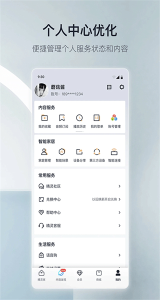 天猫精灵