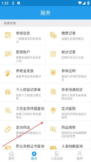湖州智慧社保