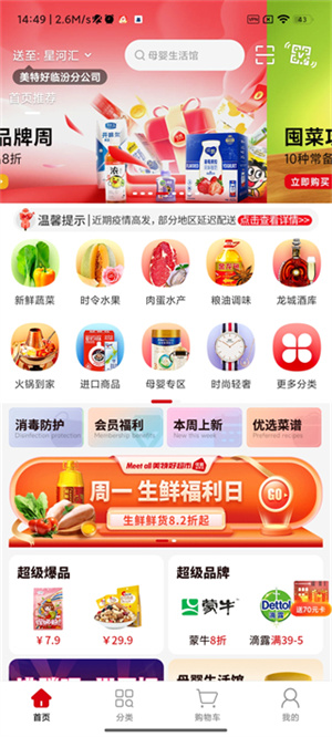 美特好超市