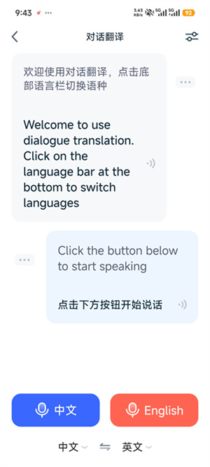 AI翻译王官方正版