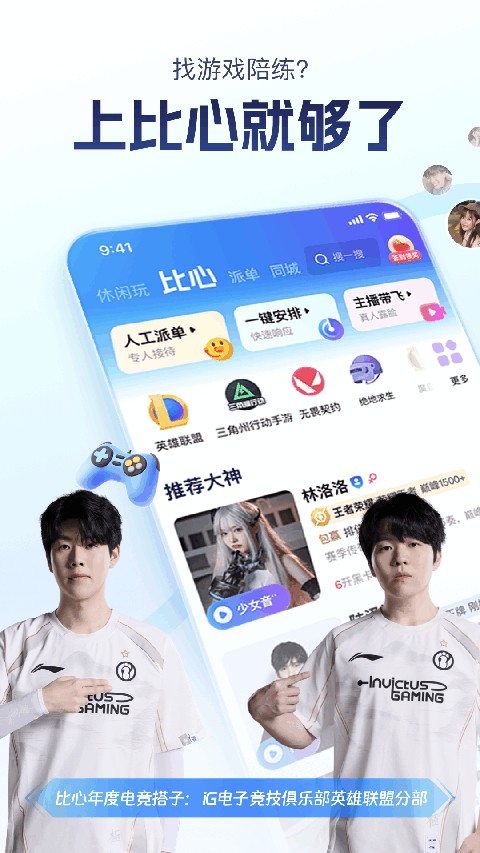 比心陪玩