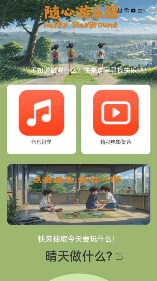 随心去走路