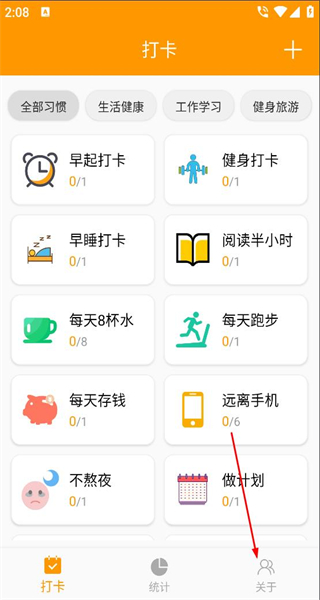 习惯打卡手机版