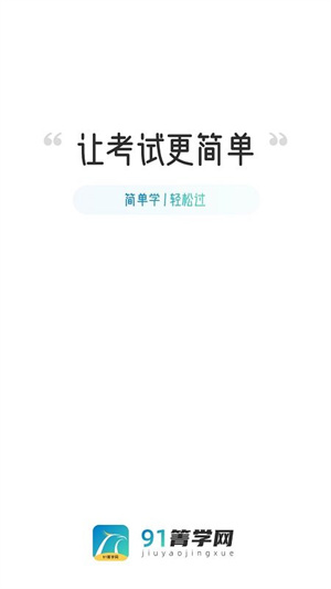 91箐学网官网