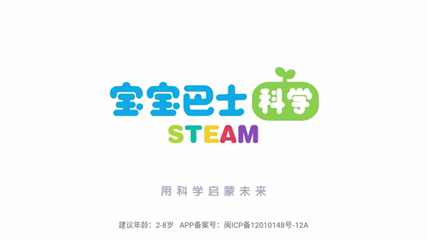 宝宝巴士科学