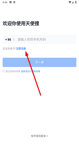 天使搜