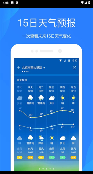天气预报app免费版