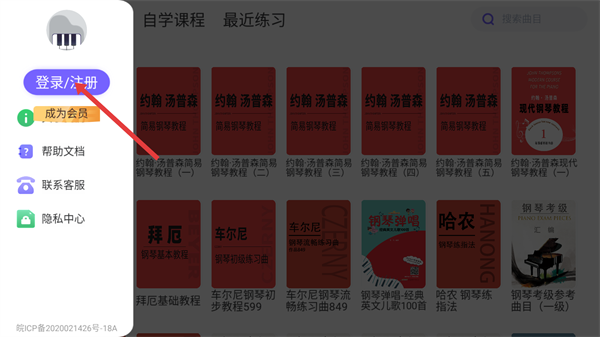 钢琴智能陪练免费版