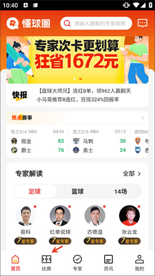 懂球圈下载官方最新版