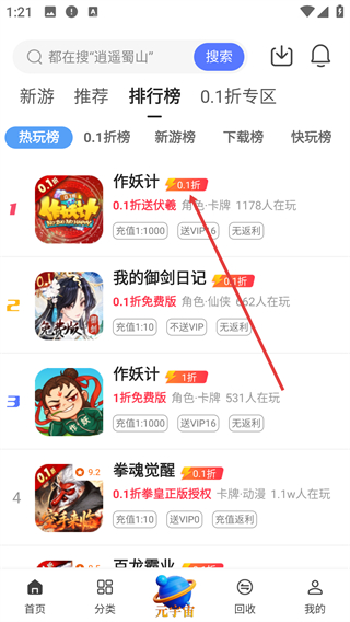 手游0.1折