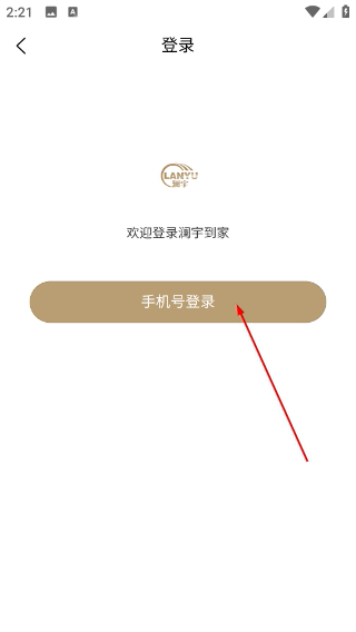 澜宇技师端