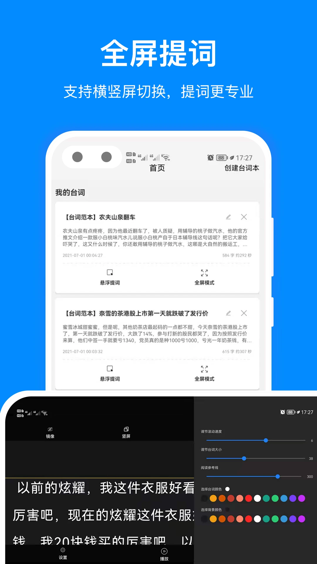 专业提词器