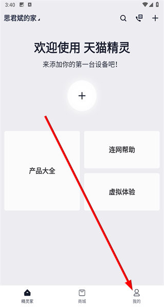 天猫精灵智能音响最新版
