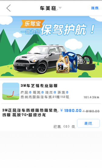 乐驾宝