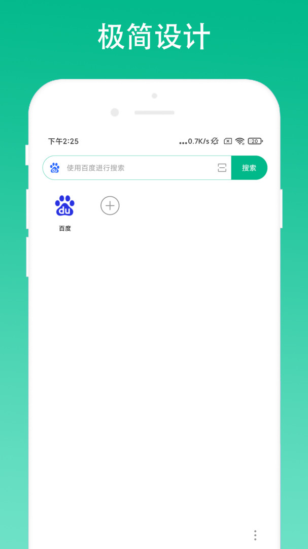 极简浏览器手机版