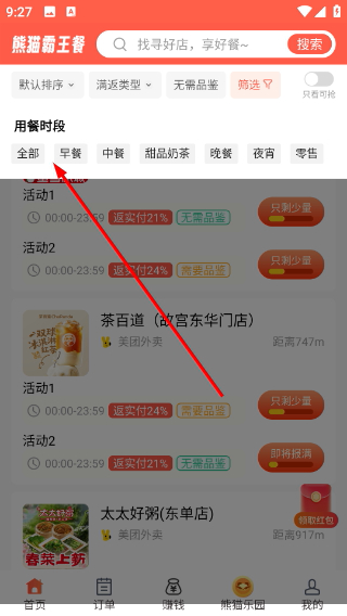 熊猫霸王餐