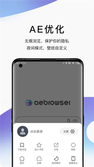 AE浏览器官方