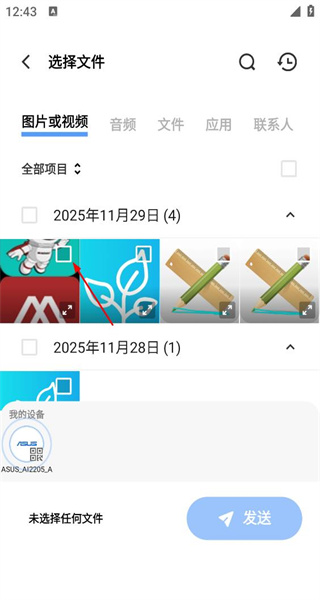 互传安卓版
