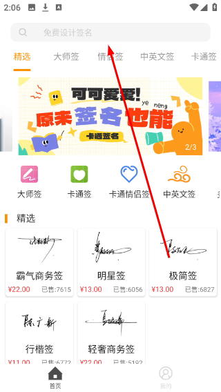 签名字体