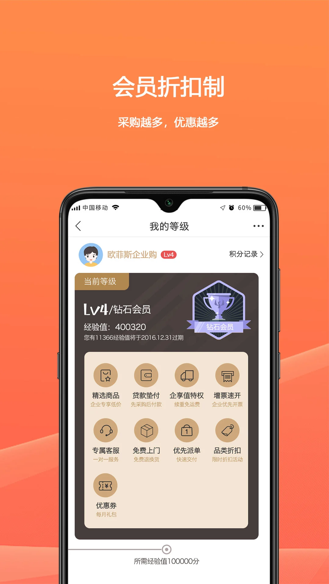 欧菲斯企业购