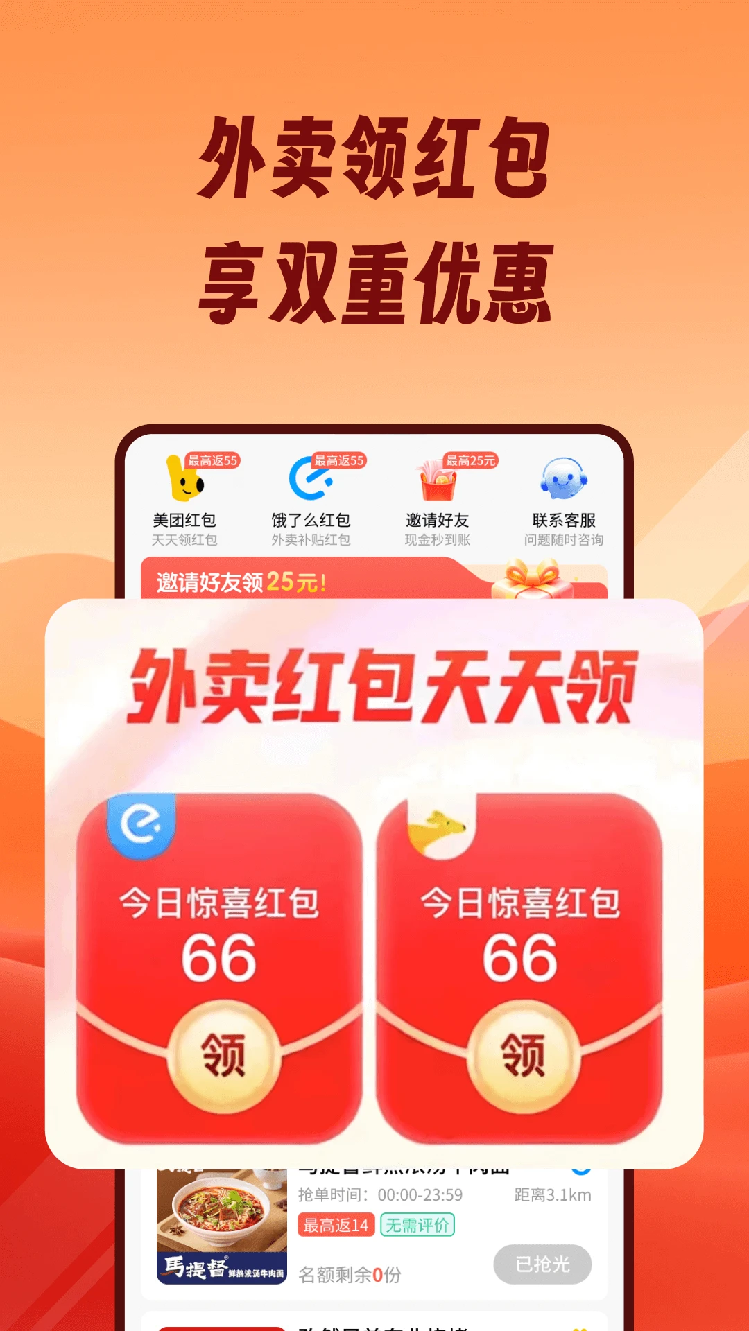 熊猫霸王餐