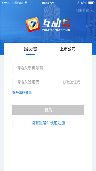 互动易app最新版本