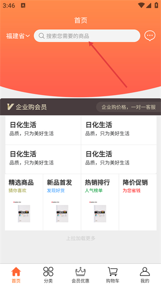 欧菲斯企业购