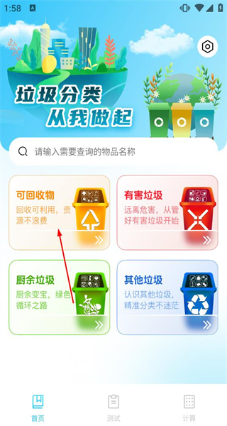 垃圾分类查询助手 - 京沪垃圾通