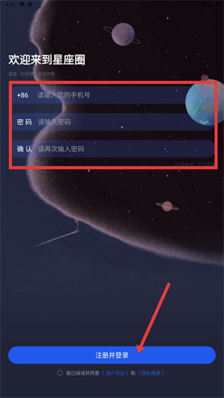 星座星球
