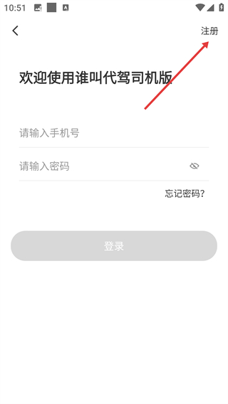 谁叫代驾司机