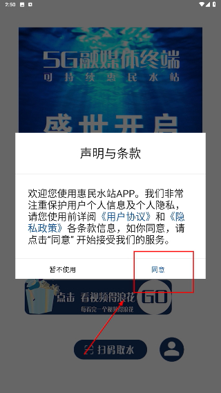 惠民水站