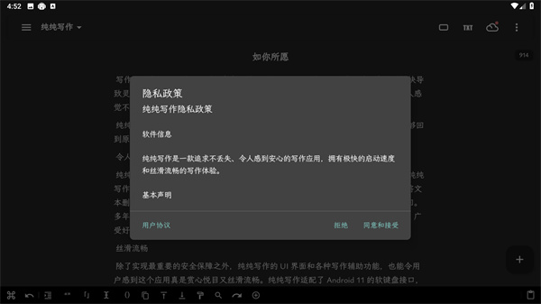 纯纯写作软件