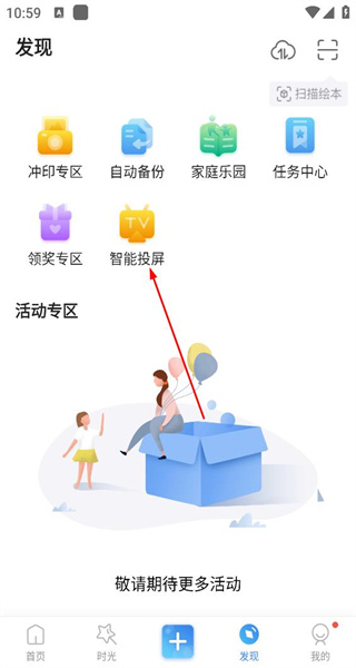 和家相册电视版