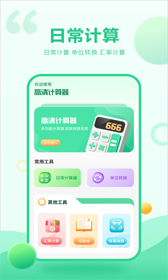 理财计算器(免费版)