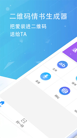 二维码情书生成器软件免费版