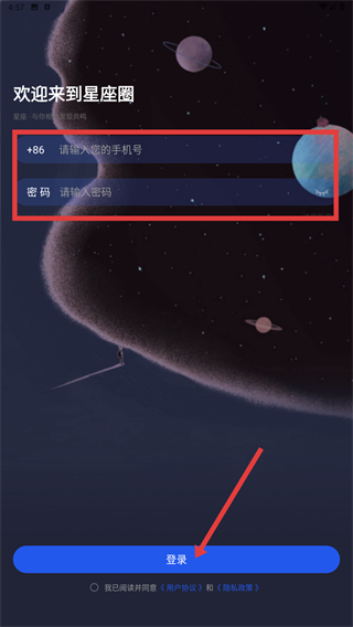 星座星球