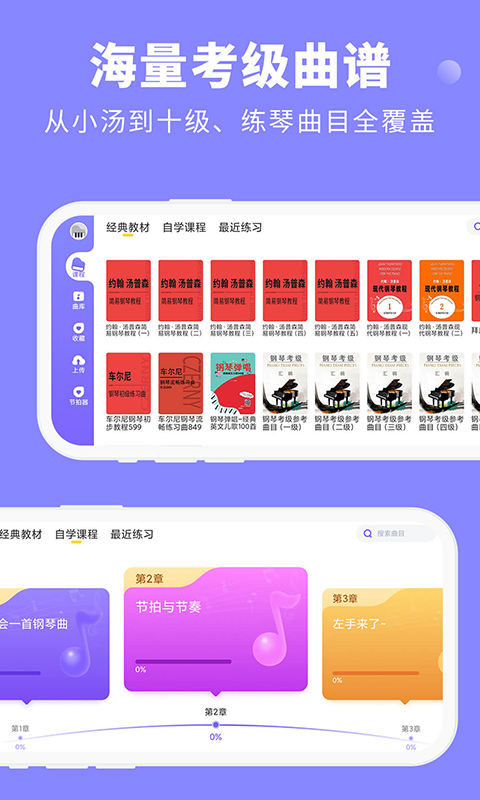 钢琴智能陪练免费版