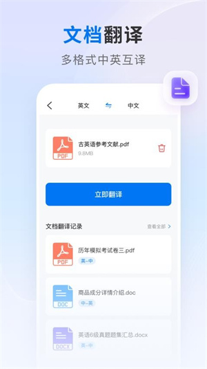 AI翻译王官方正版