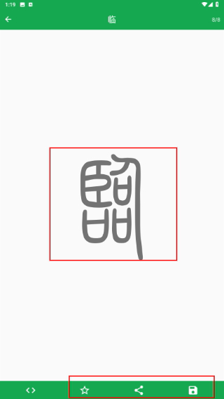 篆书查询