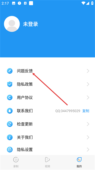 手机录屏大师