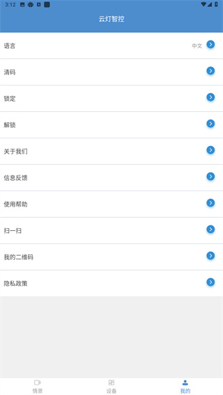 云灯智控