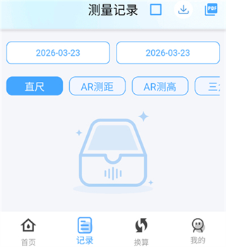 测量全能王
