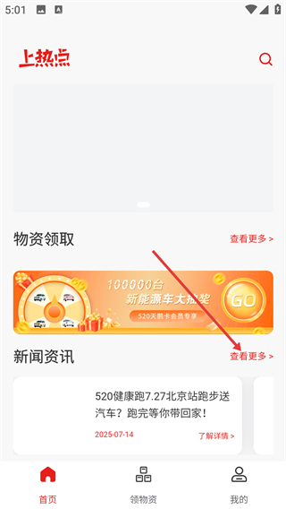 上热点